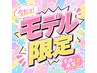 【モデル限定】ショートカット