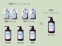 『あなただけの世界で一つだけのトリートメント』でなりたい髪質へ【江古田店】