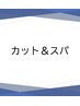 ↓↓カット＆スパクーポンはこちらから↓↓