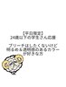 【平日限定学割U24 / ブリーチなし】☆透明感ダブルカラー＋カット☆