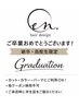 2026年度高校卒業おめでとうございます！！ブリーチカラー15000円
