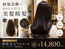 縁(ENISHI)の雰囲気（暗髪×艶髪専門美容院）
