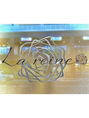 ラ レーヌ バイ ハセ(La reine by HASE)