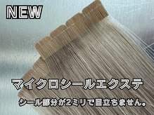 TNB トウキョウ 渋谷 渋谷本店(TNB TOKYO)の雰囲気（マイクロシールエクステ！渋谷で導入は1番早い元祖のサロン!）