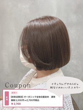 スピーディーカラー 行田店 オーガニック全体白髪染め