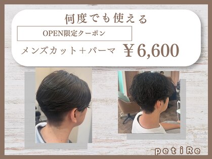 ペティリ(petiRe)の写真