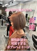 長崎で叶うハイトーンボブ ショートボブ ミルクティーベージュ