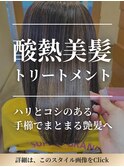 髪質改善への想い【詳細はこのスタイル画像をタップ】