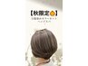 【秋平日限定☆】　白髪染めカラー＋カット＋ヘッドスパ￥11.770→￥10.593～