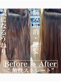 酸性ストレート艶髪セミロングレイヤー髪質改善◎20代～50代