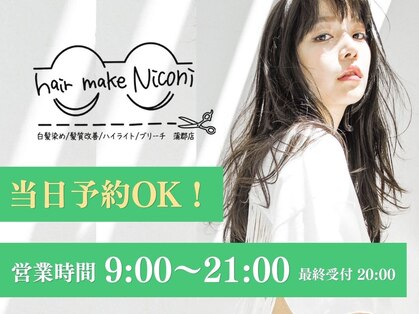 ニコニ 蒲郡店(Niconi)の写真