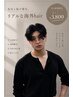 [当日ご新規様限定]メンズカット＋プレミアムトリートメント￥3800