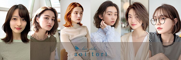 ヘアー アトリエ アオイトリ(hair atelier aoitori)のサロンヘッダー