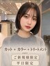 【平日限定☆】カット+カラー+ラメラメトリートメント【艶髪Lv.★☆☆】