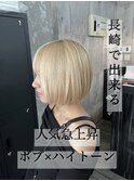 長崎ハイトーンボブ ブリーチカラー ホワイトブロンド