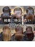 【本間限定】綺麗に伸ばしたいあなたへ　カット＋美髪矯正＋最高級ケア