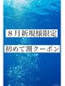 【8月新規様限定】カット＋カラー￥10450→￥8250 