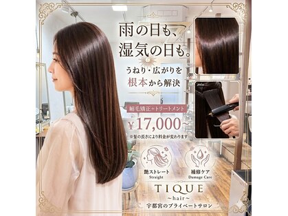 ティクエ(TIQUE)の写真