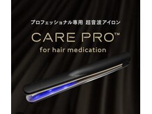 ケアプロ超音波アイロンも導入！トリートメントに追加するだけで浸透率アップ【銀座/八丁堀/髪質改善】