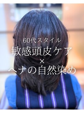オランジュ美容室 【セミロング】ヘナカラー/白髪染め/自然派カラー/60代/大船