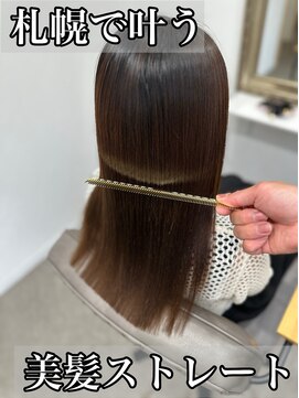 ボクノ 8号店 北14条(bokuno) 髪質改善/髪質改善矯正/髪質改善トリートメント/縮毛矯正