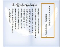 チチカカ(chichikaka)の雰囲気（美髪chichikaka縮毛矯正のお約束、扱いやすくなるは当然♪）