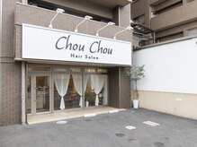 シュシュ(Chou Chou)の雰囲気（店舗前に駐車場もご用意しています）