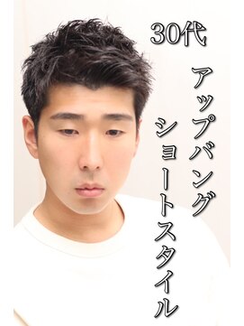 ヘアーアンドグルーミング ヨシザワインク(HAIR&GROOMING YOSHIZAWA Inc.) 30代ツーブロック無しのビジネスアップバングショート