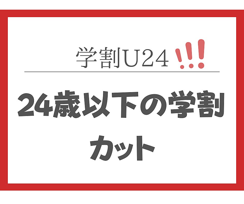 【学割U24】メンズカット+眉CUT￥5,830→￥4,000〔メンズ/塩釜口〕