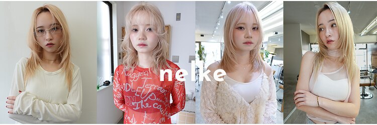 ネルケ 立川(nelke)のサロンヘッダー
