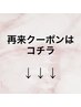 ↓再来クーポンはコチラ↓