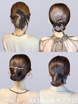 アールエーサロン モノクロ 虎ノ門(RA SALON モノクロ)&nbsp;【お呼ばれヘアセット】タイトシニヨンお呼ばれヘアセット