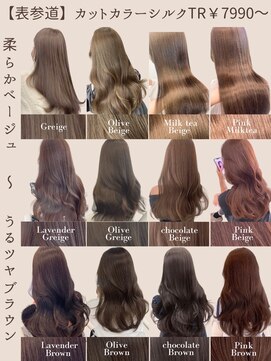 アイシー 表参道(ICY) ブリーチなしカラー＊カットカラートリ￥7990