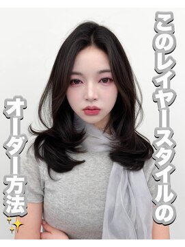 アマトウキョウスマートサロン(AMA TOKYO×Smart Salon) 韓国ヘア レイヤー 顔まわり