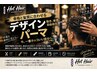◎デザインパーマ◎