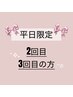 【平日限定.来店されるのが2.3回目の方】カットカラーTR /[横浜/横浜駅］