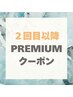 ↓↓↓ご来店２回目以降のお客様のクーポンはこちらから↓↓↓