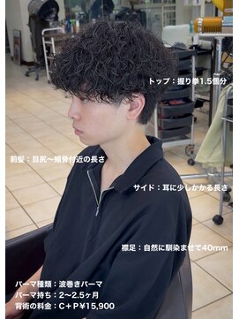 ディータ(Dita) 強め波巻きスパイラルマッシュパーマ大宮メンズカットパーマ