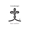 ヘアーアトリエツムギ(Hair atelier tsumugi)のお店ロゴ
