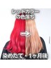ケアブリーチ1回+カラー+TR ¥21,800