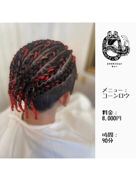 エクステンション キュー(extension Q) コーンロウ