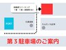 駐車場のご案内