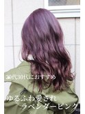 20代30代ゆるふわ愛されラベンダーピンクアッシュセミロング