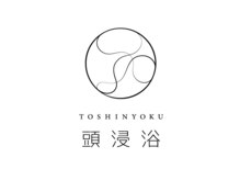 東海で希少な頭浸浴を導入