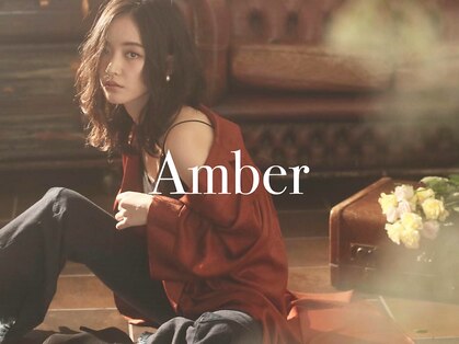 アンバー(Amber)の写真