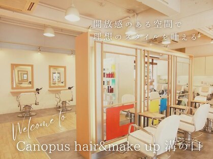 カノープス ヘアアンドメイクアップ(Canopus hair&make up)の写真