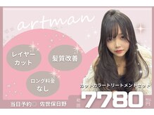 アートマン(artman)