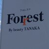 フォレストバイビューティータナカ(Forest By beauty TANAKA)のお店ロゴ