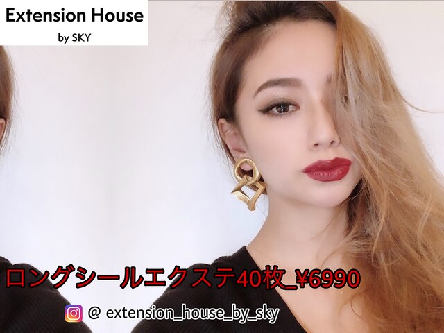 エクステンションハウス バイ スカイ(Extension House by SKY)