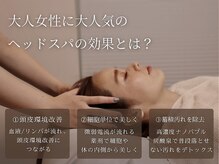 ヘッドスパにもこだわり◎施術はもちろん、細部まで極上を提供☆